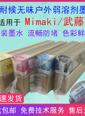高耐候性无味户外写真机墨水适用武藤mimaki罗兰户外弱溶剂墨水