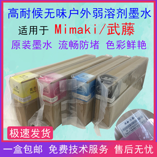 高耐候性无味户外写真机墨水适用武藤mimaki罗兰户外弱溶剂墨水