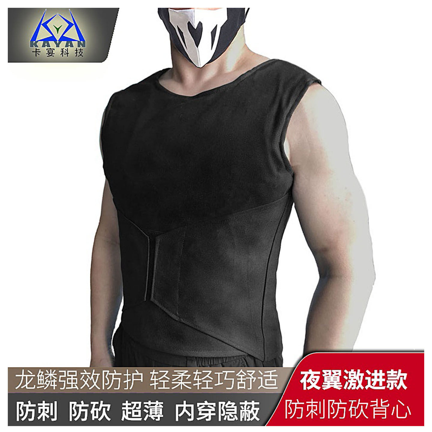 防刺衣防身服战术背心超薄隐形轻便防割防砍防护马甲内穿透气软质