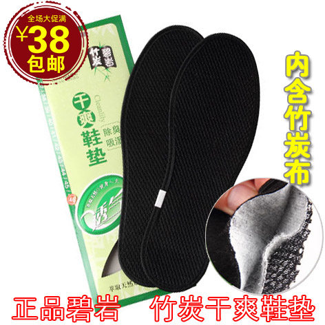 满38元包邮 正品遂昌碧岩竹炭鞋垫 男女透气去味吸汗抗菌除臭鞋垫