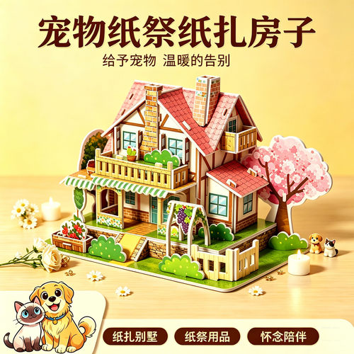 宠物纸祭别墅纸房子成品发货