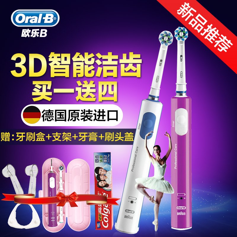 博朗oralb/歐了B聲波智能電動牙刷充電旋轉式D16+歐樂bPro600plus