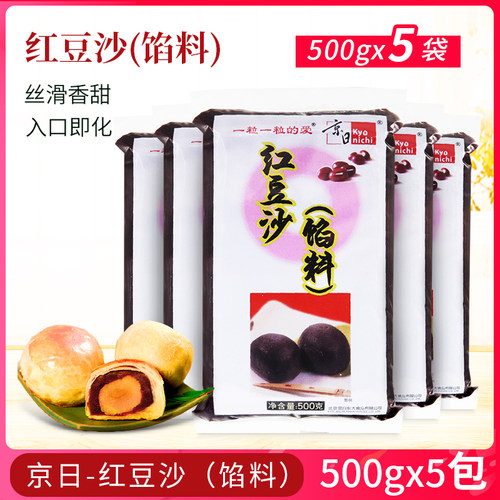 京日500g*5袋月饼馅蛋黄酥红豆沙