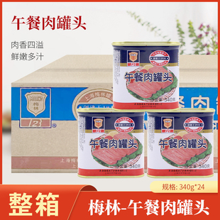 梅林午餐肉340g 涮火锅麻辣香锅麻辣烫毛血旺火腿三明治即食 24罐