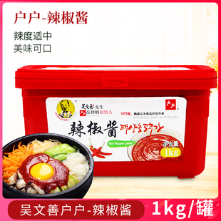 韩式拌饭酱吴文善户户辣椒酱1kg 韩式石锅拌饭酱韩国炒年糕辣酱料