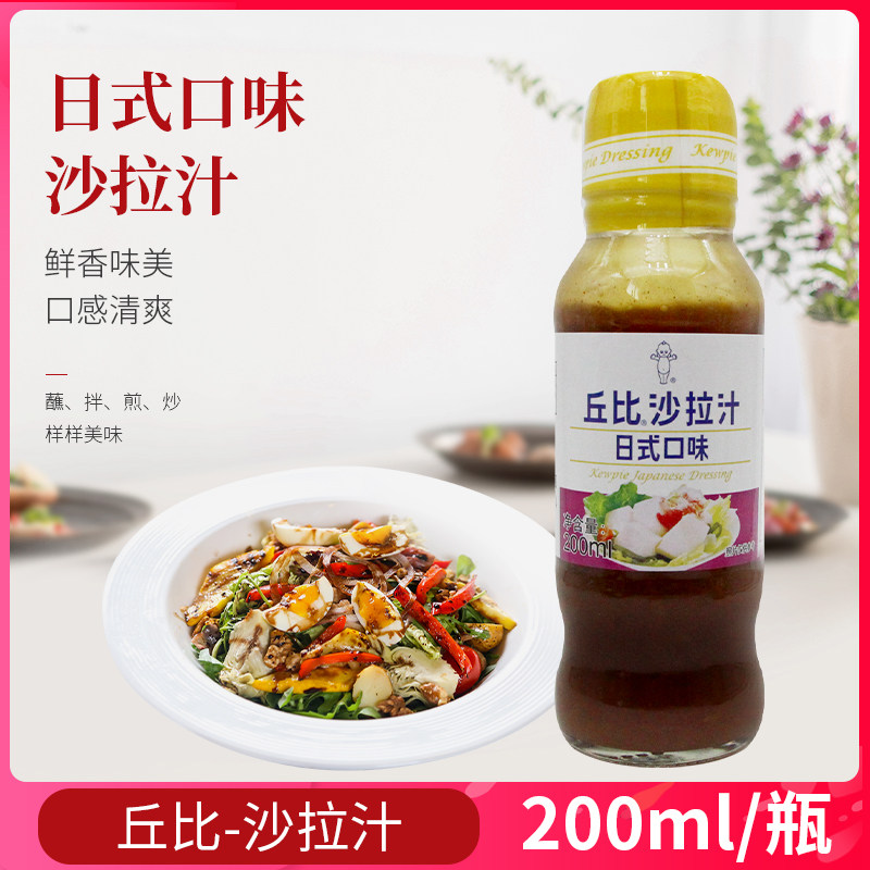 丘比日式沙拉油醋汁200ml 大拌菜凉拌蔬菜火锅蘸料沙拉汁寿司材料
