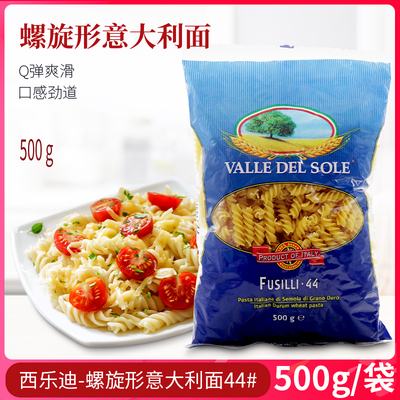 5袋包邮进口西乐迪500G通心粉