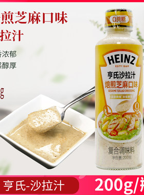亨氏培煎芝麻口味沙拉汁