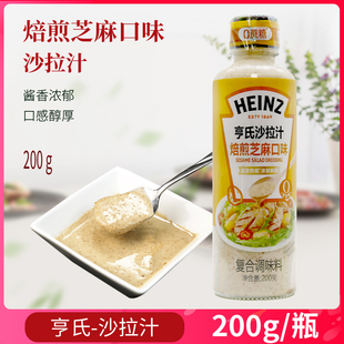 亨氏焙煎芝麻沙拉汁200g 0蔗糖蔬菜沙拉大拌汁拌面鸡肉松轻食萨拉