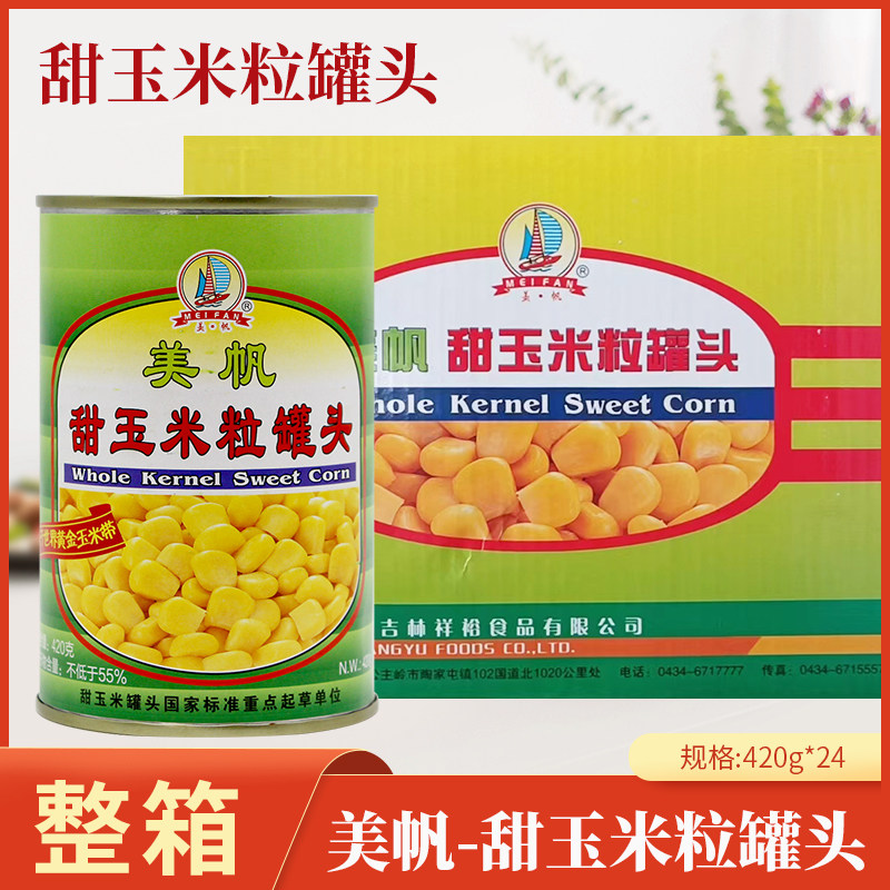 整箱美帆甜玉米粒罐头420g*24罐即食榨汁西餐沙拉披萨玉米烙炒饭,粮油调味/速食/干货/烘焙,玉米,淘宝优惠券,粉丝福利购,淘宝优惠卷