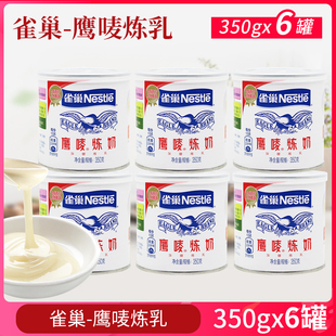 6瓶炼奶蛋挞液奶茶咖啡甜点西米露烘焙原料 费雀巢鹰唛炼乳350g 免邮