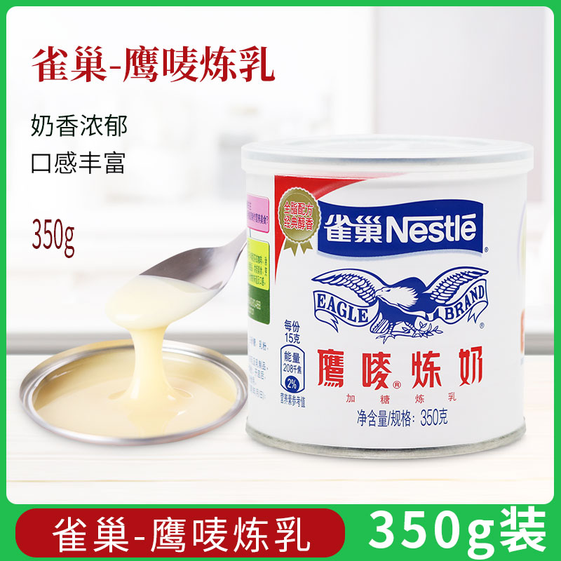 雀巢炼乳350g鹰唛 炼奶甜点蛋挞酸奶水果捞烘焙原料奶茶材料商用