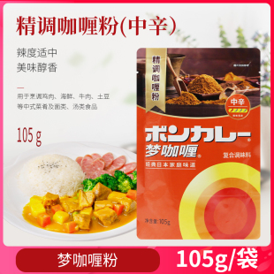 3袋原味微辣日本黄咖喱粉家用牛肉鸡肉料理 临期大塚梦咖喱粉105g