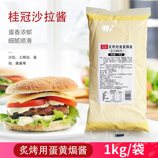 桂冠日式海鲜焗烤酱 寿司黄金炙烤 火炙酱 百变酱 寿司蛋黄焗饭酱