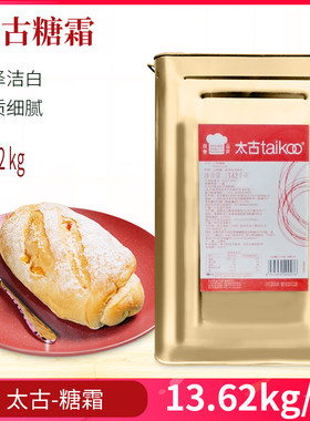 烘培太古红标太古糖粉糖霜