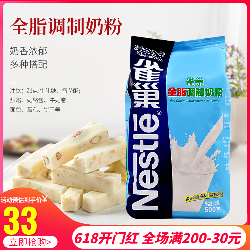 雀巢全脂调制奶粉牛扎糖乳粉500g
