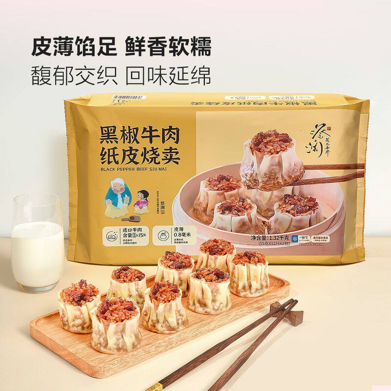 山姆代购蔡澜黑椒牛肉粒纸皮烧麦皮薄馅足营养早餐速食烧卖1.32kg