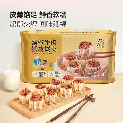 蔡澜黑椒牛肉粒纸皮烧麦皮