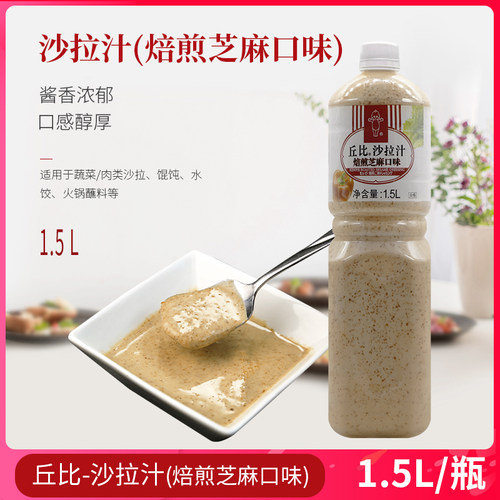 丘比沙拉汁焙煎芝麻口味1.5L蔬菜水果沙拉酱火锅蘸料日式大拌菜汁 - 封面