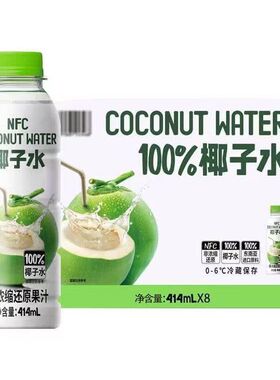 山姆代购 叮个椰100%冷藏椰子水414ML*8整箱原汁原味口感清爽甘甜