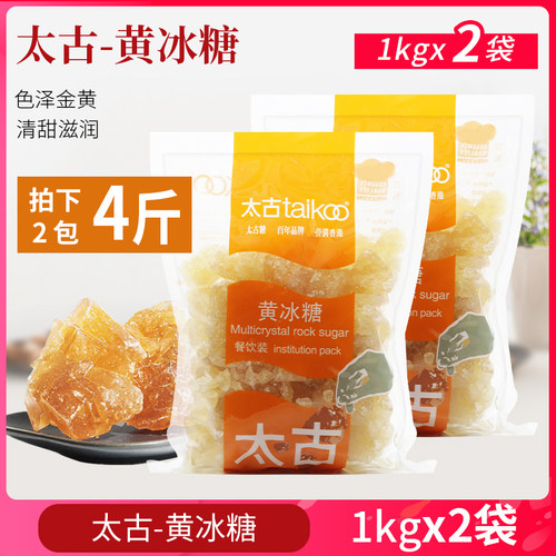1kg*2袋食用糖煲汤柠檬黄冰糖