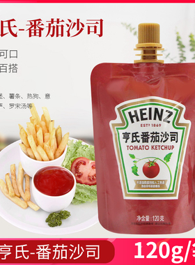 亨氏番茄沙司120g番茄酱披萨意大利面酱汉堡薯条烘焙原料面包房用