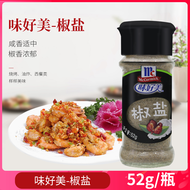 味好美椒盐粉52g家用户外bbq烤肉烧烤撒料油炸香辣鸡翅腌料小包装
