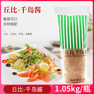 丘比千岛酱1kg 水果蔬菜沙拉酱日式大拌菜汁 汉堡三明治色拉酱汁