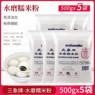 三象牌水磨糯米粉粘米粉家用冰皮月饼粉专用肠粉材料澄粉籼米原料