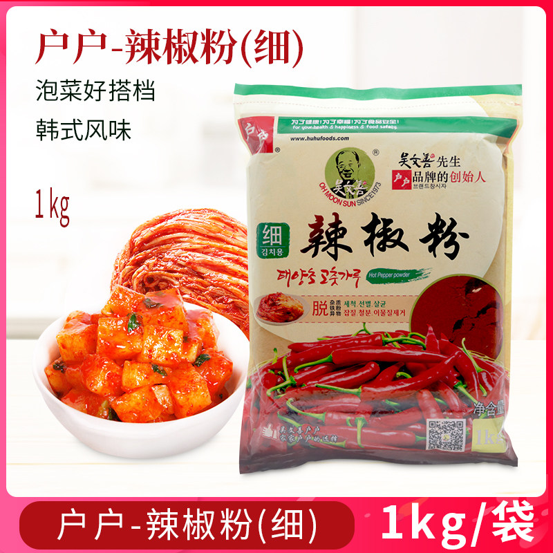 韩国辣椒粉吴文善户户细辣椒面1kg腌制韩国泡菜辣白菜 韩式辣椒粉