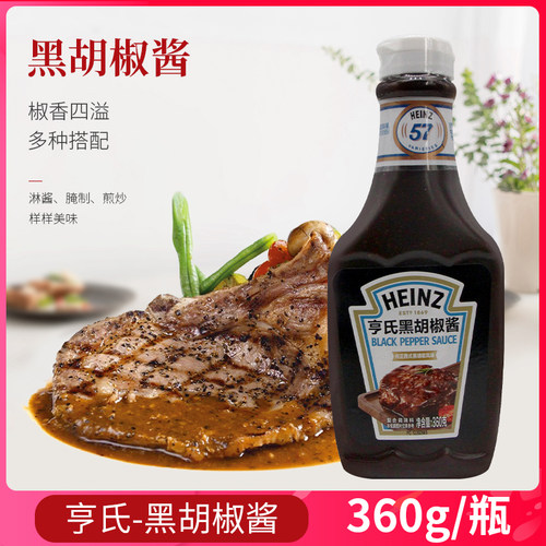 包邮亨氏黑胡椒酱360g 辛辣口味黑椒意大利面酱牛排牛柳披萨烧烤 - 封面