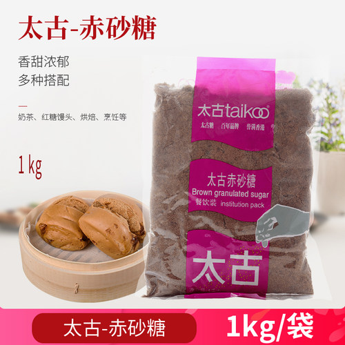 太古甜品烘焙红糖馒头用赤砂糖