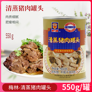 上海梅林清蒸猪肉罐头550g 12罐下饭菜浇头熟菜即食熟食猪肉制品