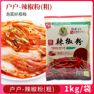 泡菜辣白菜韩国料理用辣椒面 吴文善户户粗辣椒粉1kg韩式 包邮