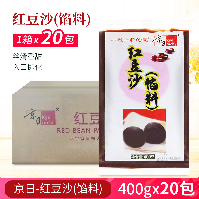 京日红豆沙400g蛋黄酥材料绿豆糕月饼馅料面包馅红小豆烘焙原料
