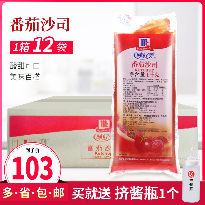整箱 番茄酱味好美番茄沙司1kg*12 原装 薯条蘸酱汉堡批萨 手抓饼