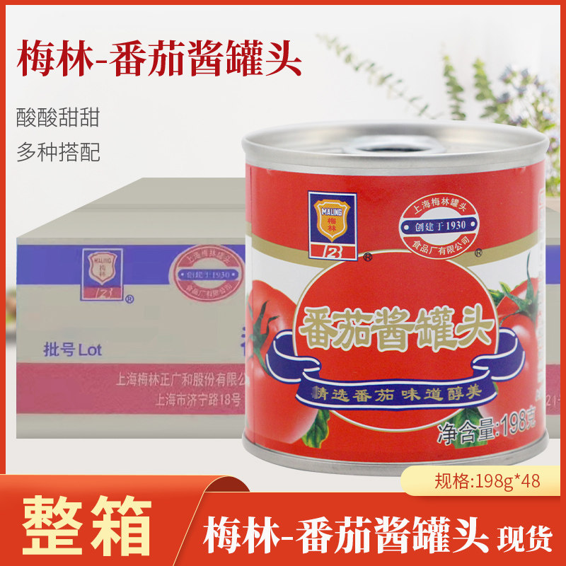梅林番茄酱198g*48瓶 蘸薯条披萨意大利面手抓饼新疆番茄沙司果酱