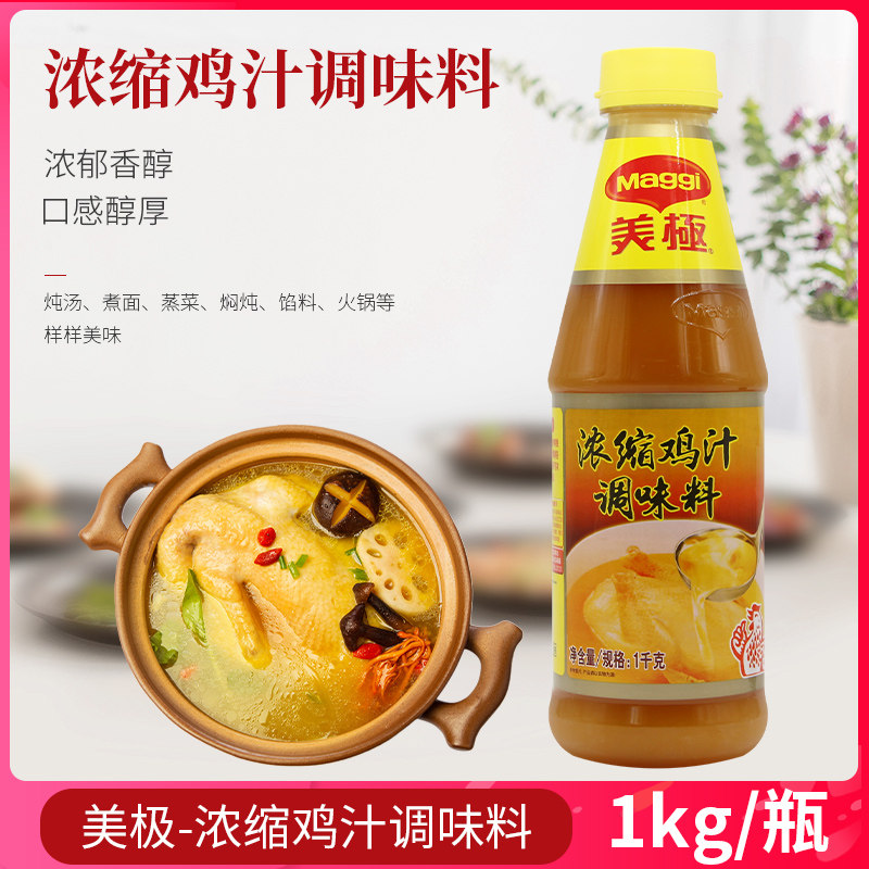 雀巢maggi美极浓缩鸡汁1kg瓶装上汤高汤热炒餐饮调味料 浓缩鸡汁