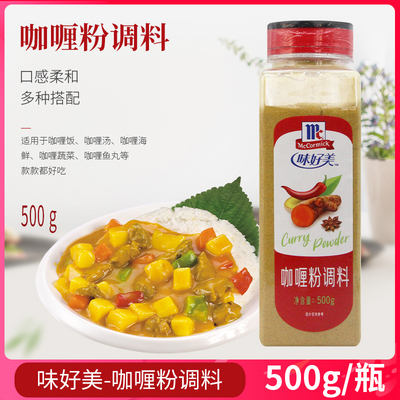 味好美500g牛肉商用咖喱