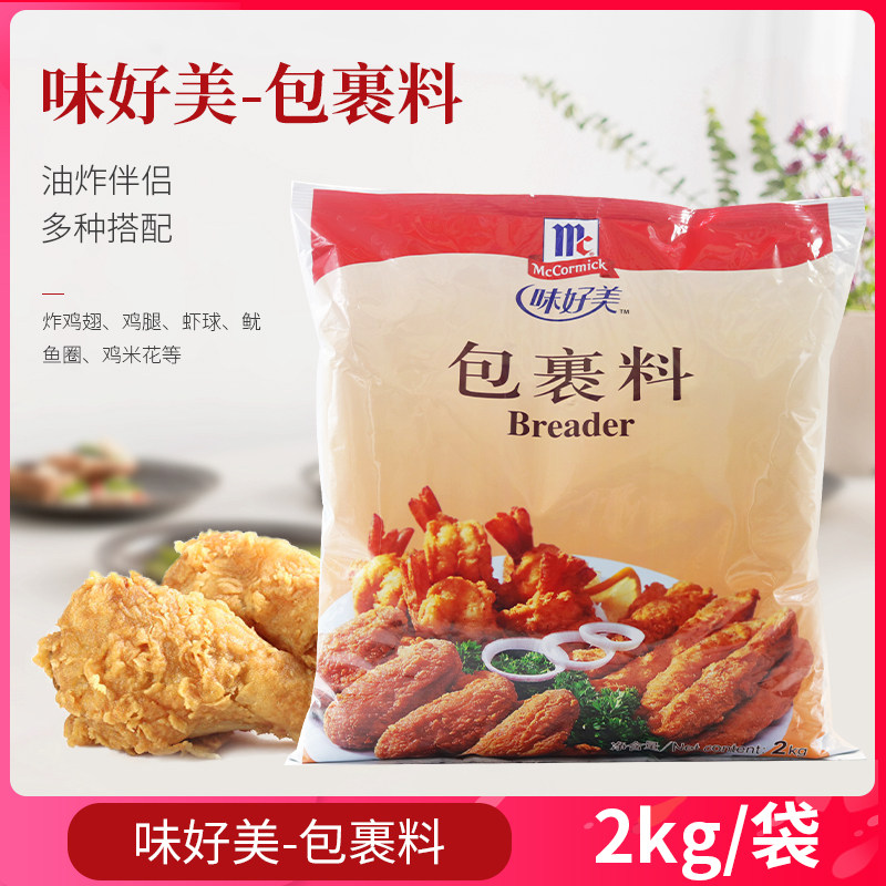 味好美包裹粉炸鸡裹粉包裹料2kg*10袋 外脆里嫩 鲜香诱人可口商用