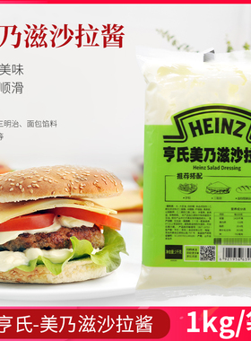 包邮亨氏沙拉酱 美乃滋酱 家用1kg水果蔬菜萨拉酱 肉松小贝寿司酱