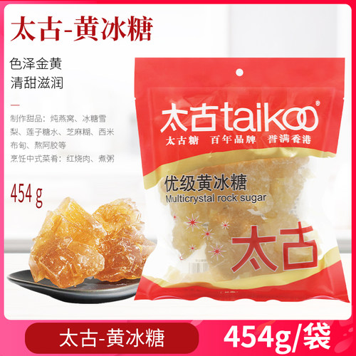 太古优级黄冰糖454g煲汤炖品