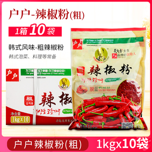 整箱吴文善户户粗辣椒粉1kg*10袋韩式泡菜辣白菜韩国料理用辣椒面
