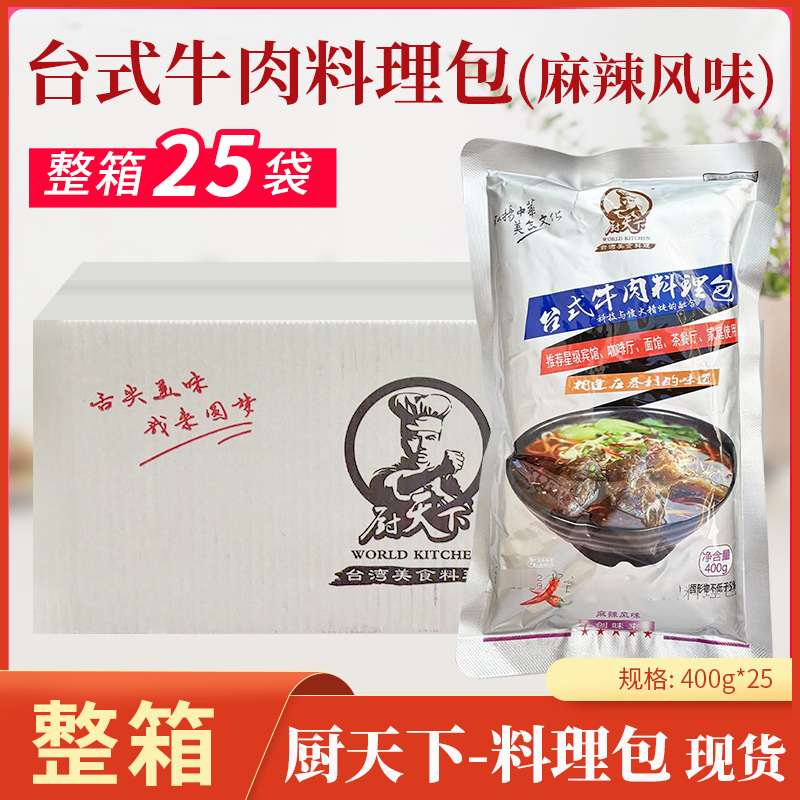 厨天下麻辣牛肉料理包400g*25袋 餐饮装牛肉饭面料包外卖速食商用