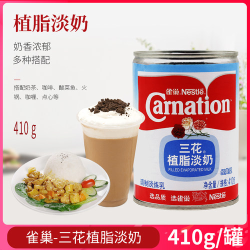 雀巢三花植脂淡奶咖啡奶茶蛋糕