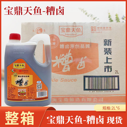 上海宝鼎天鱼糟卤陈糟料酒卤汁