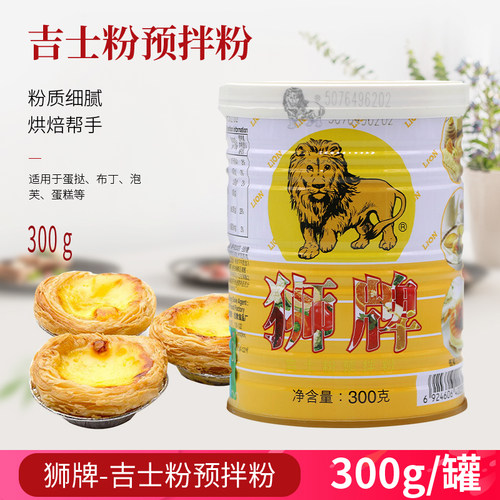 狮牌吉士粉预拌粉蛋挞月饼原料