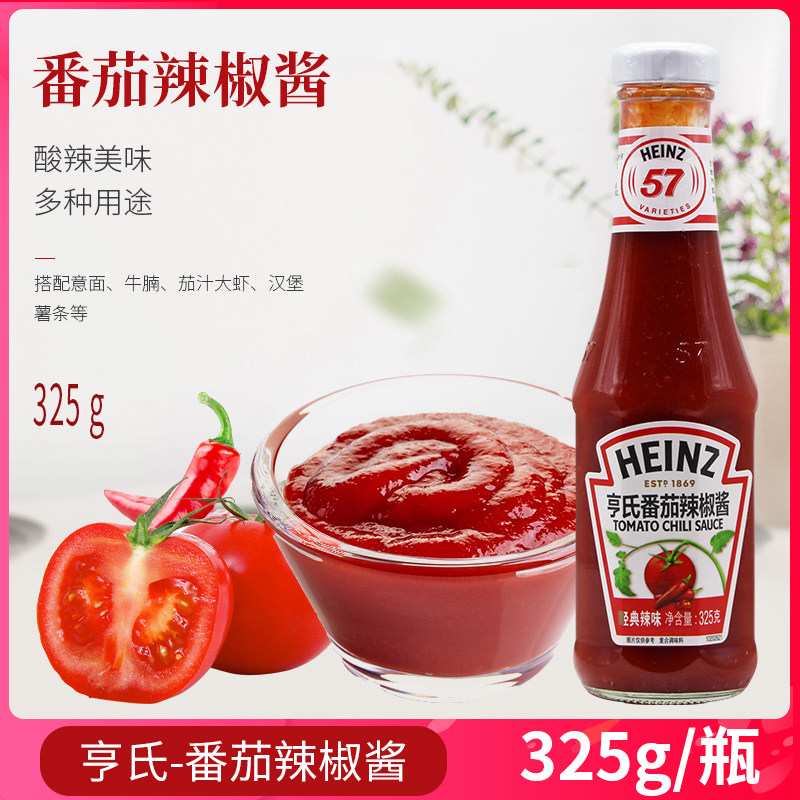 亨氏番茄辣椒酱薯条汉堡西餐蘸酱