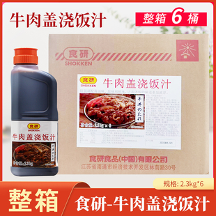 寿司料理调味酱料盖浇饭汁调料卤肉料 食研牛肉盖饭汁2.3kg 6日式