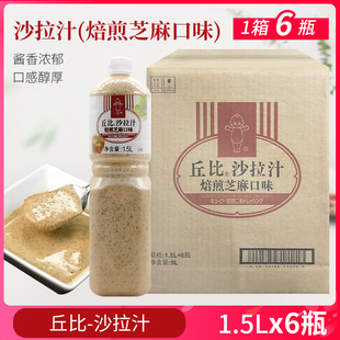 6瓶 和风沙拉酱焙煎芝麻口味1.5L 丘比沙拉汁焙煎沙拉汁日式 整箱